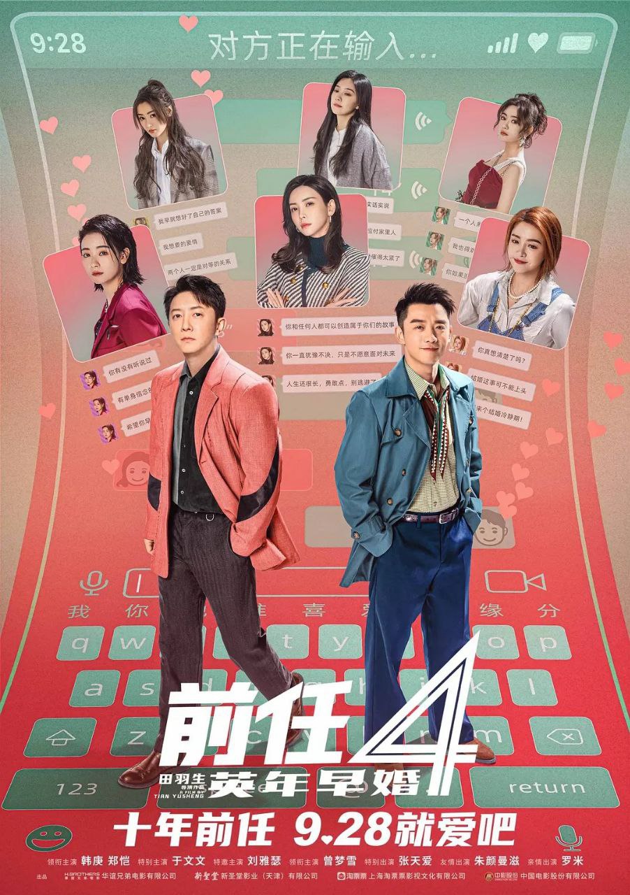 前任4：英年早婚（2023）, 1.97G